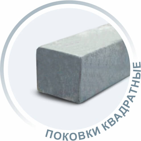 Поковки из квадратных заготовок
