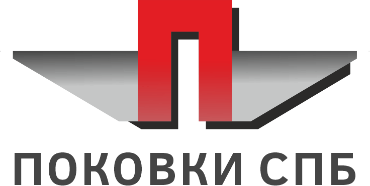 Поковки стальные